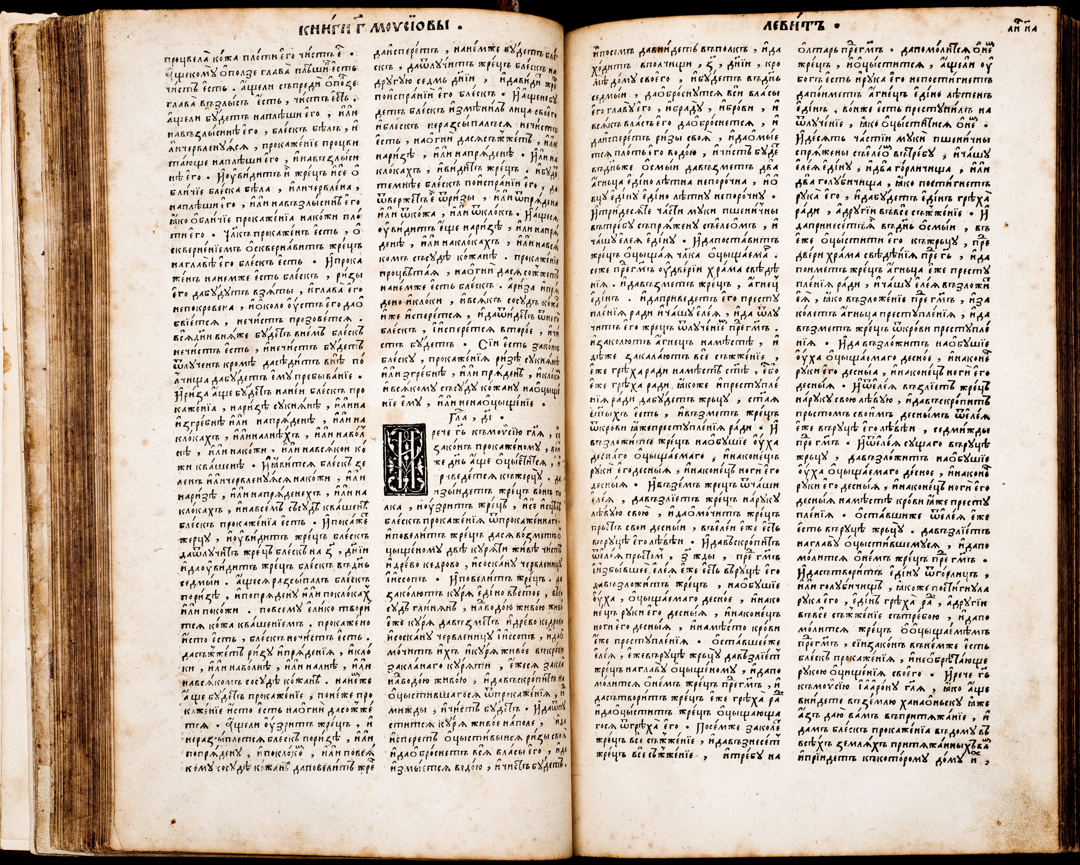 Format - 2°; [8],276,180,30,56,78 ark. Język cerkiewnosłowiański, ukraiński, grecki. Grafiki: herb Konstantyna Ostrogskiego, drukarski znak Iwana Fedorowa. Biblia Ostrogska. Pierwsze pełne wydanie wszystkich ksiąg Pisma Świętego (ze Starym Testamentem) przetłumaczonego na język cerkiewnosłowiański, wydrukowana przez Iwana Fedorowa w 1581 roku. Było to przedsięwzięcie, poprzez swe tło historyczne i osobę mecenasa - księcia Konstantego Wasyla Ostrogskiego, wyraźnie wpisujące się w życie religijne i polityczne ówczesnej Rzeczypospolitej, akcentujące swobody przysługujące Kościołowi Wschodniemu na ziemiach ruskich. Biblia Ostrogska ukazała się dwadzieścia lat po wydaniu w języku polskim katolickiej tzw. Biblii Leopolity. Później niż polskojęzyczne wydania: kalwińskie - tzw. Biblia Brzeska (1563), i ariańskie – tzw. Biblia Nieświeska (1572). W celu wydania Księgi wykonano nowe czcionki, z które uszeregowano 3 240 000 znaków na 1256 stronach. Wydrukowano i zszyto co najmniej tysiąc egzemplarzy Biblii Ostrogskiej. Realnie świadczyła ona o dojrzałości narodów wschodniosłowiańskich. Konstanty Ostrogski podarował egzemplarz Biblii papieżowi Grzegorzowi XIII. Sygnatura - MKDU-57622; SD-175