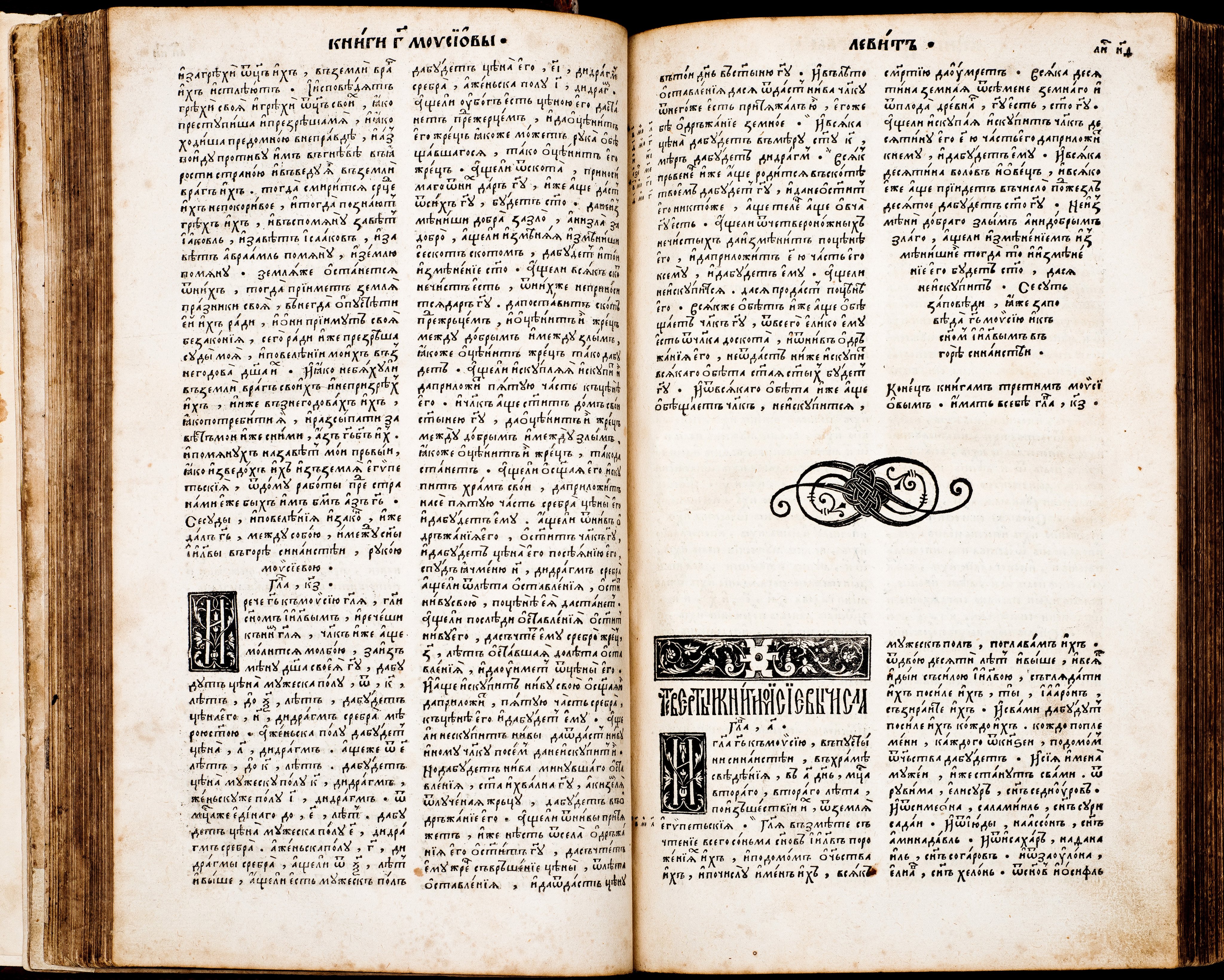 Format - 2°; [8],276,180,30,56,78 ark. Język cerkiewnosłowiański, ukraiński, grecki. Grafiki: herb Konstantyna Ostrogskiego, drukarski znak Iwana Fedorowa. Biblia Ostrogska. Pierwsze pełne wydanie wszystkich ksiąg Pisma Świętego (ze Starym Testamentem) przetłumaczonego na język cerkiewnosłowiański, wydrukowana przez Iwana Fedorowa w 1581 roku. Było to przedsięwzięcie, poprzez swe tło historyczne i osobę mecenasa - księcia Konstantego Wasyla Ostrogskiego, wyraźnie wpisujące się w życie religijne i polityczne ówczesnej Rzeczypospolitej, akcentujące swobody przysługujące Kościołowi Wschodniemu na ziemiach ruskich. Biblia Ostrogska ukazała się dwadzieścia lat po wydaniu w języku polskim katolickiej tzw. Biblii Leopolity. Później niż polskojęzyczne wydania: kalwińskie - tzw. Biblia Brzeska (1563), i ariańskie – tzw. Biblia Nieświeska (1572). W celu wydania Księgi wykonano nowe czcionki, z które uszeregowano 3 240 000 znaków na 1256 stronach. Wydrukowano i zszyto co najmniej tysiąc egzemplarzy Biblii Ostrogskiej. Realnie świadczyła ona o dojrzałości narodów wschodniosłowiańskich. Konstanty Ostrogski podarował egzemplarz Biblii papieżowi Grzegorzowi XIII. Sygnatura - MKDU-57622; SD-175