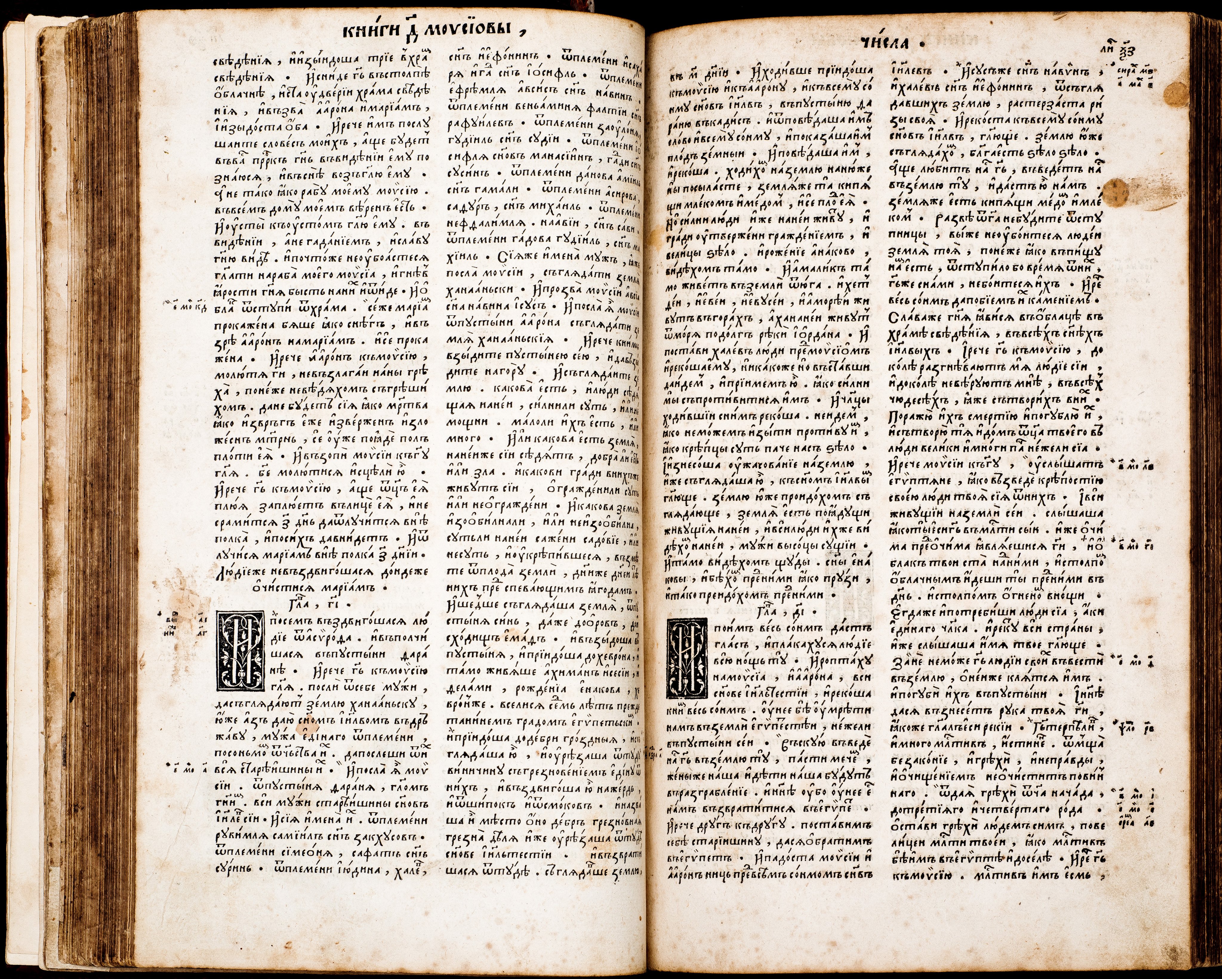 Format - 2°; [8],276,180,30,56,78 ark. Język cerkiewnosłowiański, ukraiński, grecki. Grafiki: herb Konstantyna Ostrogskiego, drukarski znak Iwana Fedorowa. Biblia Ostrogska. Pierwsze pełne wydanie wszystkich ksiąg Pisma Świętego (ze Starym Testamentem) przetłumaczonego na język cerkiewnosłowiański, wydrukowana przez Iwana Fedorowa w 1581 roku. Było to przedsięwzięcie, poprzez swe tło historyczne i osobę mecenasa - księcia Konstantego Wasyla Ostrogskiego, wyraźnie wpisujące się w życie religijne i polityczne ówczesnej Rzeczypospolitej, akcentujące swobody przysługujące Kościołowi Wschodniemu na ziemiach ruskich. Biblia Ostrogska ukazała się dwadzieścia lat po wydaniu w języku polskim katolickiej tzw. Biblii Leopolity. Później niż polskojęzyczne wydania: kalwińskie - tzw. Biblia Brzeska (1563), i ariańskie – tzw. Biblia Nieświeska (1572). W celu wydania Księgi wykonano nowe czcionki, z które uszeregowano 3 240 000 znaków na 1256 stronach. Wydrukowano i zszyto co najmniej tysiąc egzemplarzy Biblii Ostrogskiej. Realnie świadczyła ona o dojrzałości narodów wschodniosłowiańskich. Konstanty Ostrogski podarował egzemplarz Biblii papieżowi Grzegorzowi XIII. Sygnatura - MKDU-57622; SD-175