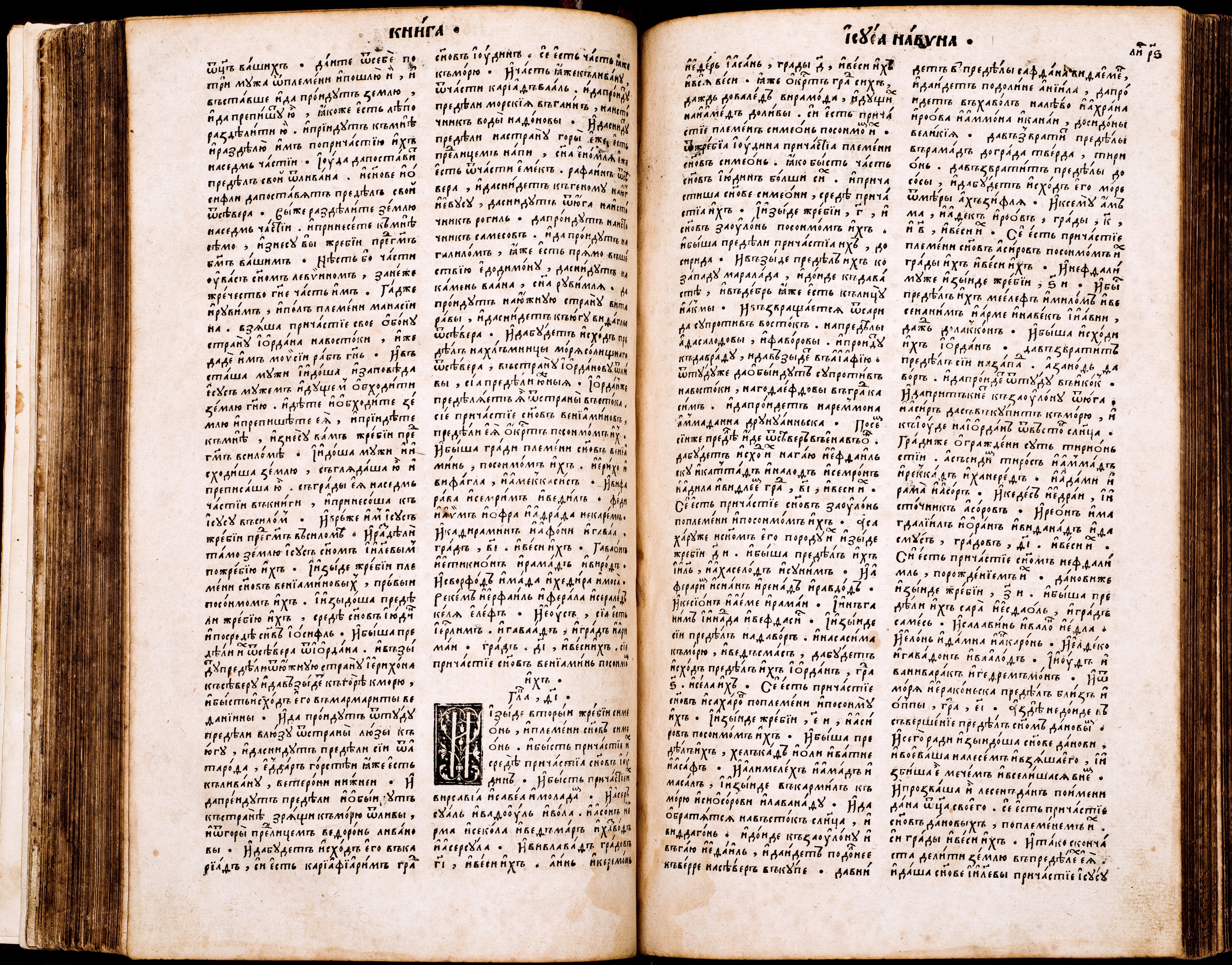 Format - 2°; [8],276,180,30,56,78 ark. Język cerkiewnosłowiański, ukraiński, grecki. Grafiki: herb Konstantyna Ostrogskiego, drukarski znak Iwana Fedorowa. Biblia Ostrogska. Pierwsze pełne wydanie wszystkich ksiąg Pisma Świętego (ze Starym Testamentem) przetłumaczonego na język cerkiewnosłowiański, wydrukowana przez Iwana Fedorowa w 1581 roku. Było to przedsięwzięcie, poprzez swe tło historyczne i osobę mecenasa - księcia Konstantego Wasyla Ostrogskiego, wyraźnie wpisujące się w życie religijne i polityczne ówczesnej Rzeczypospolitej, akcentujące swobody przysługujące Kościołowi Wschodniemu na ziemiach ruskich. Biblia Ostrogska ukazała się dwadzieścia lat po wydaniu w języku polskim katolickiej tzw. Biblii Leopolity. Później niż polskojęzyczne wydania: kalwińskie - tzw. Biblia Brzeska (1563), i ariańskie – tzw. Biblia Nieświeska (1572). W celu wydania Księgi wykonano nowe czcionki, z które uszeregowano 3 240 000 znaków na 1256 stronach. Wydrukowano i zszyto co najmniej tysiąc egzemplarzy Biblii Ostrogskiej. Realnie świadczyła ona o dojrzałości narodów wschodniosłowiańskich. Konstanty Ostrogski podarował egzemplarz Biblii papieżowi Grzegorzowi XIII. Sygnatura - MKDU-57622; SD-175