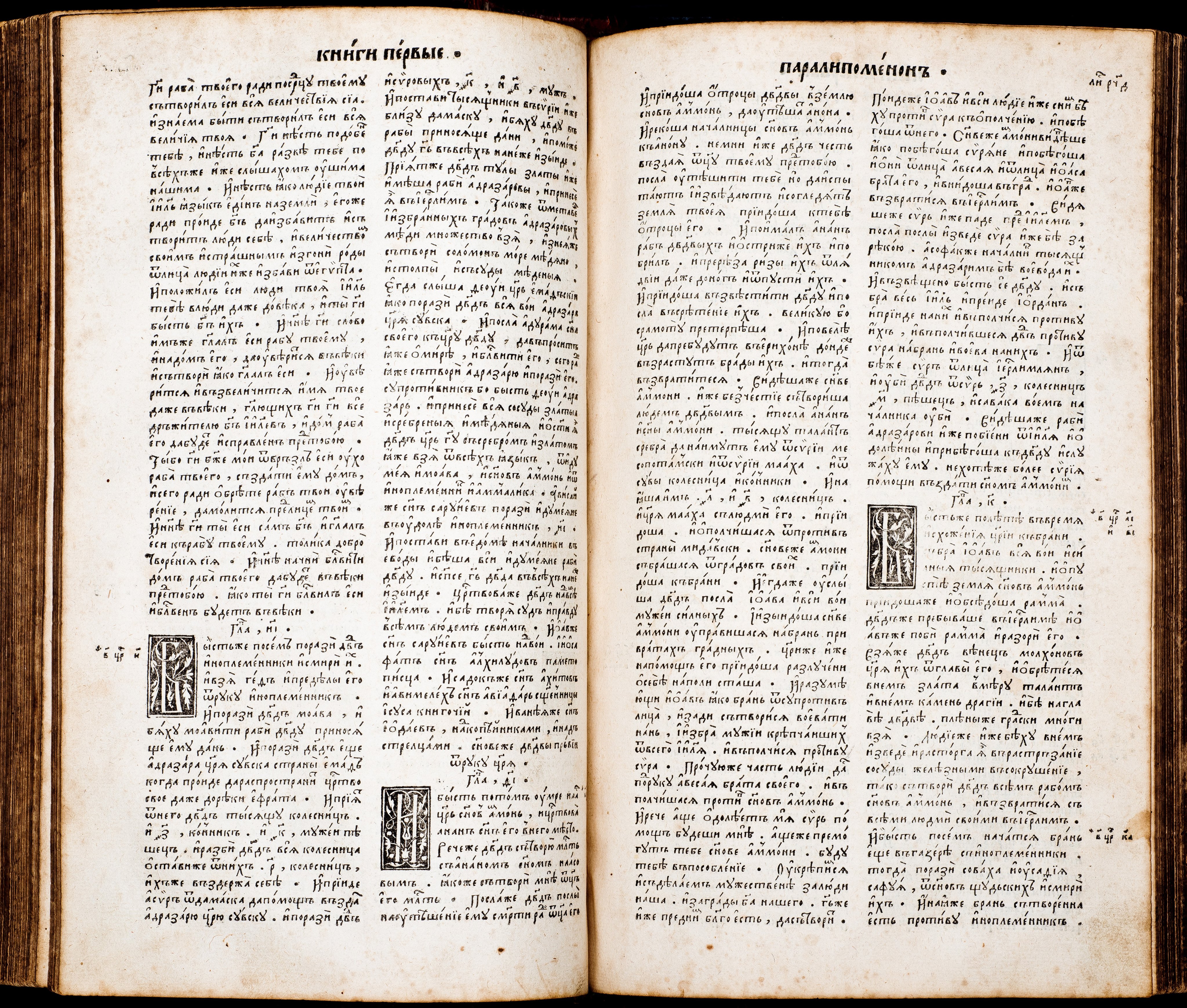 Format - 2°; [8],276,180,30,56,78 ark. Język cerkiewnosłowiański, ukraiński, grecki. Grafiki: herb Konstantyna Ostrogskiego, drukarski znak Iwana Fedorowa. Biblia Ostrogska. Pierwsze pełne wydanie wszystkich ksiąg Pisma Świętego (ze Starym Testamentem) przetłumaczonego na język cerkiewnosłowiański, wydrukowana przez Iwana Fedorowa w 1581 roku. Było to przedsięwzięcie, poprzez swe tło historyczne i osobę mecenasa - księcia Konstantego Wasyla Ostrogskiego, wyraźnie wpisujące się w życie religijne i polityczne ówczesnej Rzeczypospolitej, akcentujące swobody przysługujące Kościołowi Wschodniemu na ziemiach ruskich. Biblia Ostrogska ukazała się dwadzieścia lat po wydaniu w języku polskim katolickiej tzw. Biblii Leopolity. Później niż polskojęzyczne wydania: kalwińskie - tzw. Biblia Brzeska (1563), i ariańskie – tzw. Biblia Nieświeska (1572). W celu wydania Księgi wykonano nowe czcionki, z które uszeregowano 3 240 000 znaków na 1256 stronach. Wydrukowano i zszyto co najmniej tysiąc egzemplarzy Biblii Ostrogskiej. Realnie świadczyła ona o dojrzałości narodów wschodniosłowiańskich. Konstanty Ostrogski podarował egzemplarz Biblii papieżowi Grzegorzowi XIII. Sygnatura - MKDU-57622; SD-175