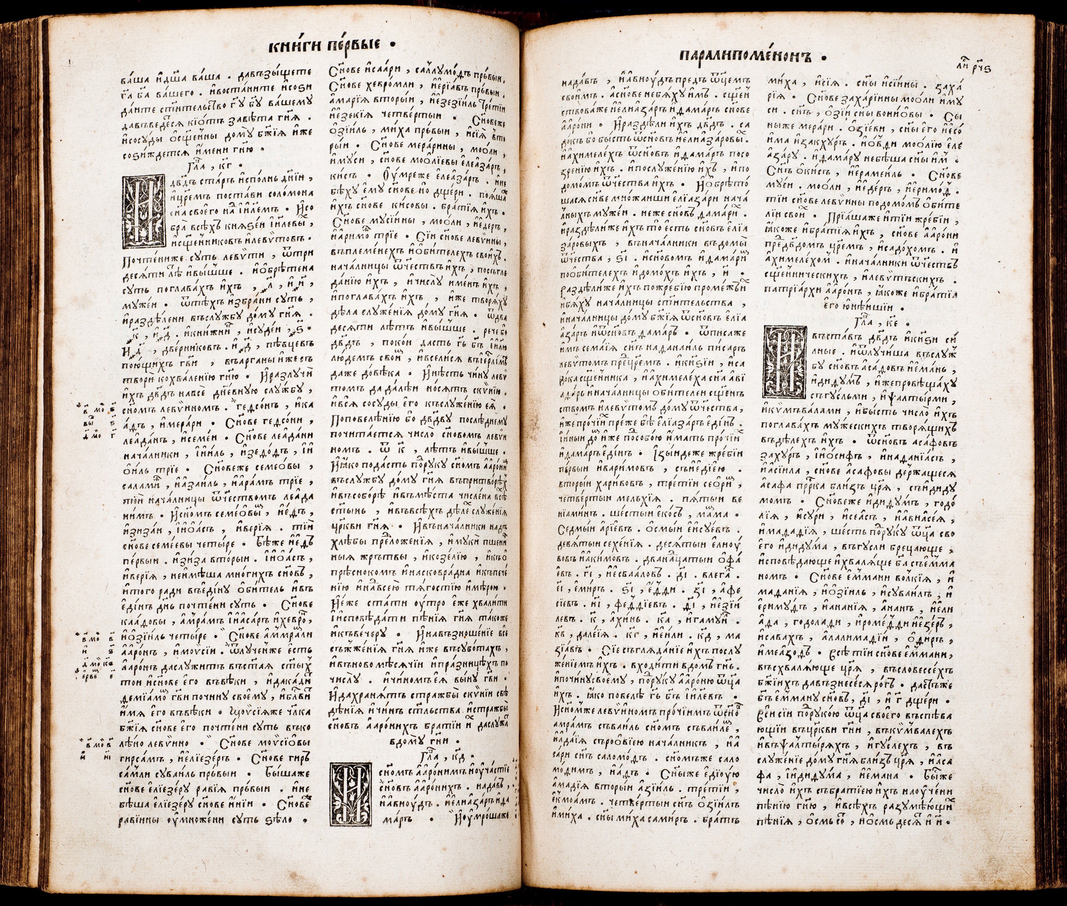 Format - 2°; [8],276,180,30,56,78 ark. Język cerkiewnosłowiański, ukraiński, grecki. Grafiki: herb Konstantyna Ostrogskiego, drukarski znak Iwana Fedorowa. Biblia Ostrogska. Pierwsze pełne wydanie wszystkich ksiąg Pisma Świętego (ze Starym Testamentem) przetłumaczonego na język cerkiewnosłowiański, wydrukowana przez Iwana Fedorowa w 1581 roku. Było to przedsięwzięcie, poprzez swe tło historyczne i osobę mecenasa - księcia Konstantego Wasyla Ostrogskiego, wyraźnie wpisujące się w życie religijne i polityczne ówczesnej Rzeczypospolitej, akcentujące swobody przysługujące Kościołowi Wschodniemu na ziemiach ruskich. Biblia Ostrogska ukazała się dwadzieścia lat po wydaniu w języku polskim katolickiej tzw. Biblii Leopolity. Później niż polskojęzyczne wydania: kalwińskie - tzw. Biblia Brzeska (1563), i ariańskie – tzw. Biblia Nieświeska (1572). W celu wydania Księgi wykonano nowe czcionki, z które uszeregowano 3 240 000 znaków na 1256 stronach. Wydrukowano i zszyto co najmniej tysiąc egzemplarzy Biblii Ostrogskiej. Realnie świadczyła ona o dojrzałości narodów wschodniosłowiańskich. Konstanty Ostrogski podarował egzemplarz Biblii papieżowi Grzegorzowi XIII. Sygnatura - MKDU-57622; SD-175