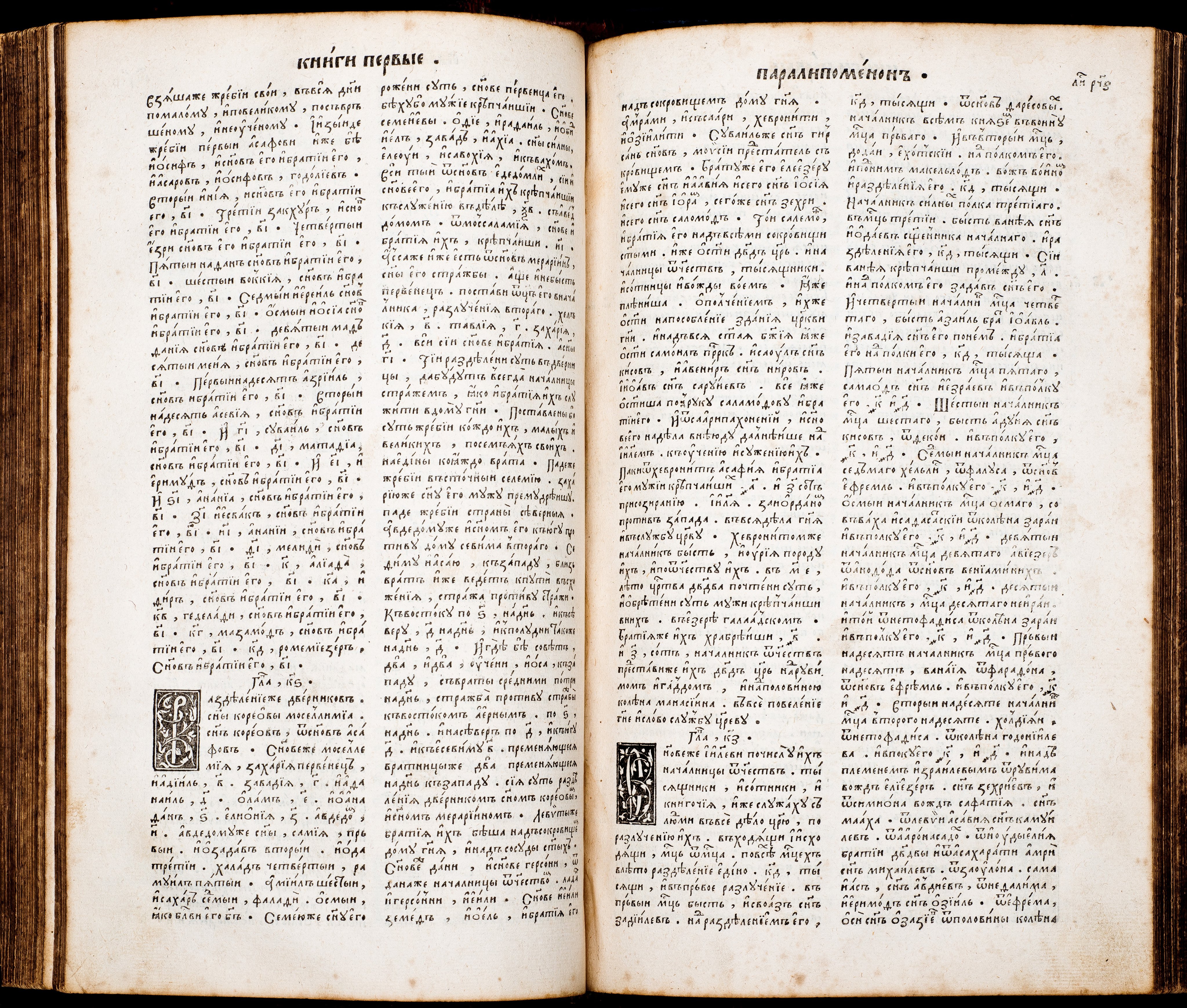 Format - 2°; [8],276,180,30,56,78 ark. Język cerkiewnosłowiański, ukraiński, grecki. Grafiki: herb Konstantyna Ostrogskiego, drukarski znak Iwana Fedorowa. Biblia Ostrogska. Pierwsze pełne wydanie wszystkich ksiąg Pisma Świętego (ze Starym Testamentem) przetłumaczonego na język cerkiewnosłowiański, wydrukowana przez Iwana Fedorowa w 1581 roku. Było to przedsięwzięcie, poprzez swe tło historyczne i osobę mecenasa - księcia Konstantego Wasyla Ostrogskiego, wyraźnie wpisujące się w życie religijne i polityczne ówczesnej Rzeczypospolitej, akcentujące swobody przysługujące Kościołowi Wschodniemu na ziemiach ruskich. Biblia Ostrogska ukazała się dwadzieścia lat po wydaniu w języku polskim katolickiej tzw. Biblii Leopolity. Później niż polskojęzyczne wydania: kalwińskie - tzw. Biblia Brzeska (1563), i ariańskie – tzw. Biblia Nieświeska (1572). W celu wydania Księgi wykonano nowe czcionki, z które uszeregowano 3 240 000 znaków na 1256 stronach. Wydrukowano i zszyto co najmniej tysiąc egzemplarzy Biblii Ostrogskiej. Realnie świadczyła ona o dojrzałości narodów wschodniosłowiańskich. Konstanty Ostrogski podarował egzemplarz Biblii papieżowi Grzegorzowi XIII. Sygnatura - MKDU-57622; SD-175