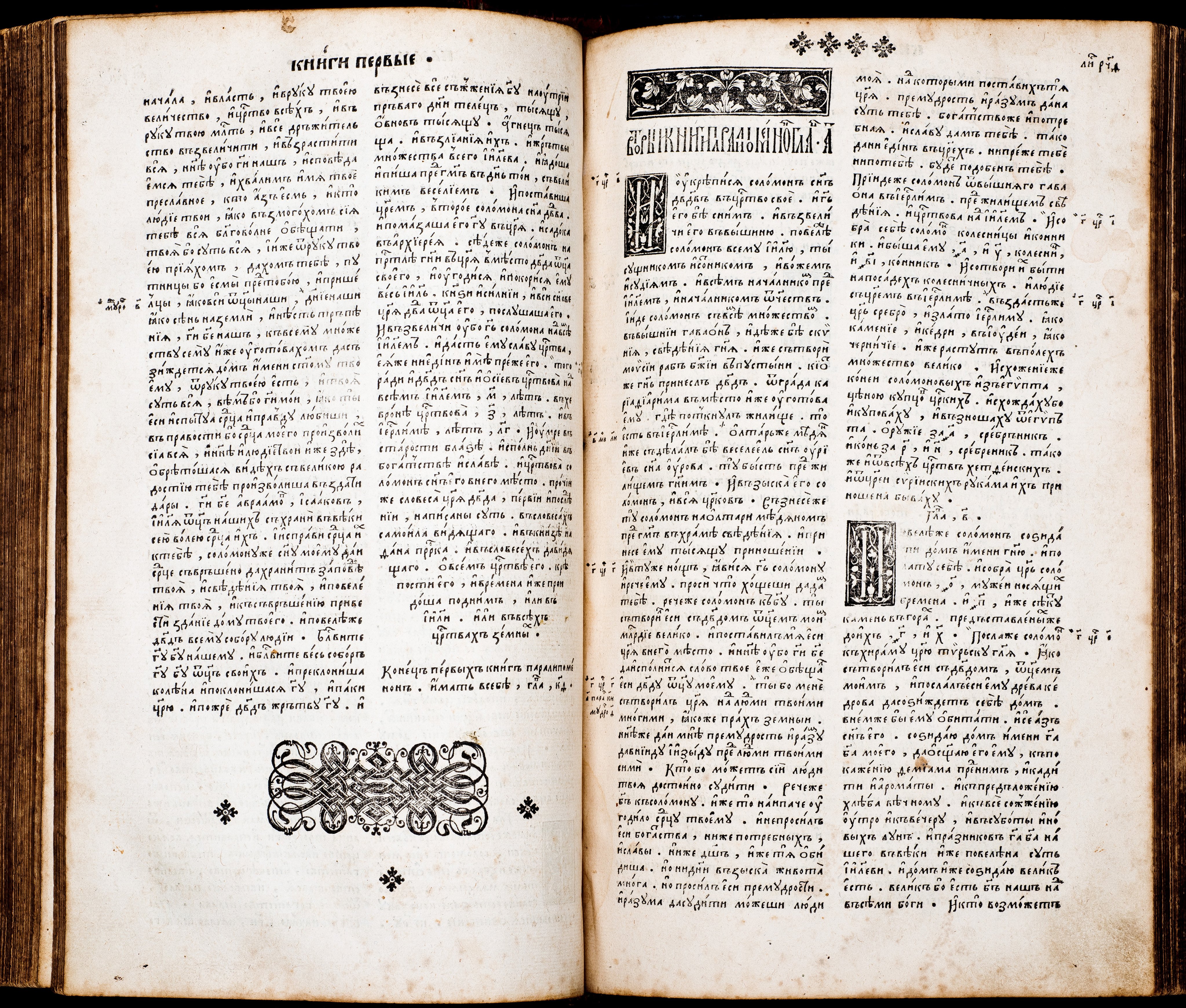 Format - 2°; [8],276,180,30,56,78 ark. Język cerkiewnosłowiański, ukraiński, grecki. Grafiki: herb Konstantyna Ostrogskiego, drukarski znak Iwana Fedorowa. Biblia Ostrogska. Pierwsze pełne wydanie wszystkich ksiąg Pisma Świętego (ze Starym Testamentem) przetłumaczonego na język cerkiewnosłowiański, wydrukowana przez Iwana Fedorowa w 1581 roku. Było to przedsięwzięcie, poprzez swe tło historyczne i osobę mecenasa - księcia Konstantego Wasyla Ostrogskiego, wyraźnie wpisujące się w życie religijne i polityczne ówczesnej Rzeczypospolitej, akcentujące swobody przysługujące Kościołowi Wschodniemu na ziemiach ruskich. Biblia Ostrogska ukazała się dwadzieścia lat po wydaniu w języku polskim katolickiej tzw. Biblii Leopolity. Później niż polskojęzyczne wydania: kalwińskie - tzw. Biblia Brzeska (1563), i ariańskie – tzw. Biblia Nieświeska (1572). W celu wydania Księgi wykonano nowe czcionki, z które uszeregowano 3 240 000 znaków na 1256 stronach. Wydrukowano i zszyto co najmniej tysiąc egzemplarzy Biblii Ostrogskiej. Realnie świadczyła ona o dojrzałości narodów wschodniosłowiańskich. Konstanty Ostrogski podarował egzemplarz Biblii papieżowi Grzegorzowi XIII. Sygnatura - MKDU-57622; SD-175