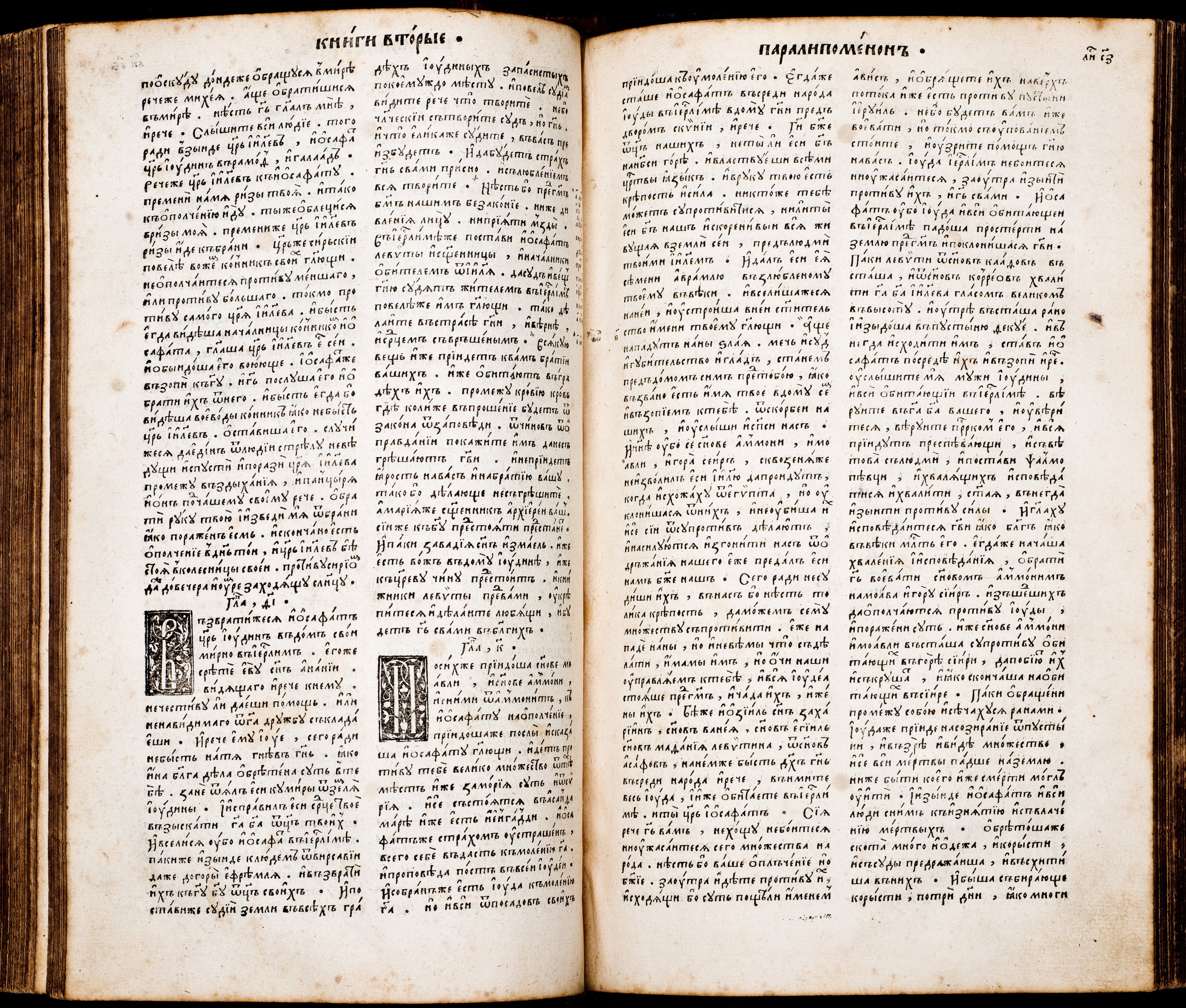 Format - 2°; [8],276,180,30,56,78 ark. Język cerkiewnosłowiański, ukraiński, grecki. Grafiki: herb Konstantyna Ostrogskiego, drukarski znak Iwana Fedorowa. Biblia Ostrogska. Pierwsze pełne wydanie wszystkich ksiąg Pisma Świętego (ze Starym Testamentem) przetłumaczonego na język cerkiewnosłowiański, wydrukowana przez Iwana Fedorowa w 1581 roku. Było to przedsięwzięcie, poprzez swe tło historyczne i osobę mecenasa - księcia Konstantego Wasyla Ostrogskiego, wyraźnie wpisujące się w życie religijne i polityczne ówczesnej Rzeczypospolitej, akcentujące swobody przysługujące Kościołowi Wschodniemu na ziemiach ruskich. Biblia Ostrogska ukazała się dwadzieścia lat po wydaniu w języku polskim katolickiej tzw. Biblii Leopolity. Później niż polskojęzyczne wydania: kalwińskie - tzw. Biblia Brzeska (1563), i ariańskie – tzw. Biblia Nieświeska (1572). W celu wydania Księgi wykonano nowe czcionki, z które uszeregowano 3 240 000 znaków na 1256 stronach. Wydrukowano i zszyto co najmniej tysiąc egzemplarzy Biblii Ostrogskiej. Realnie świadczyła ona o dojrzałości narodów wschodniosłowiańskich. Konstanty Ostrogski podarował egzemplarz Biblii papieżowi Grzegorzowi XIII. Sygnatura - MKDU-57622; SD-175