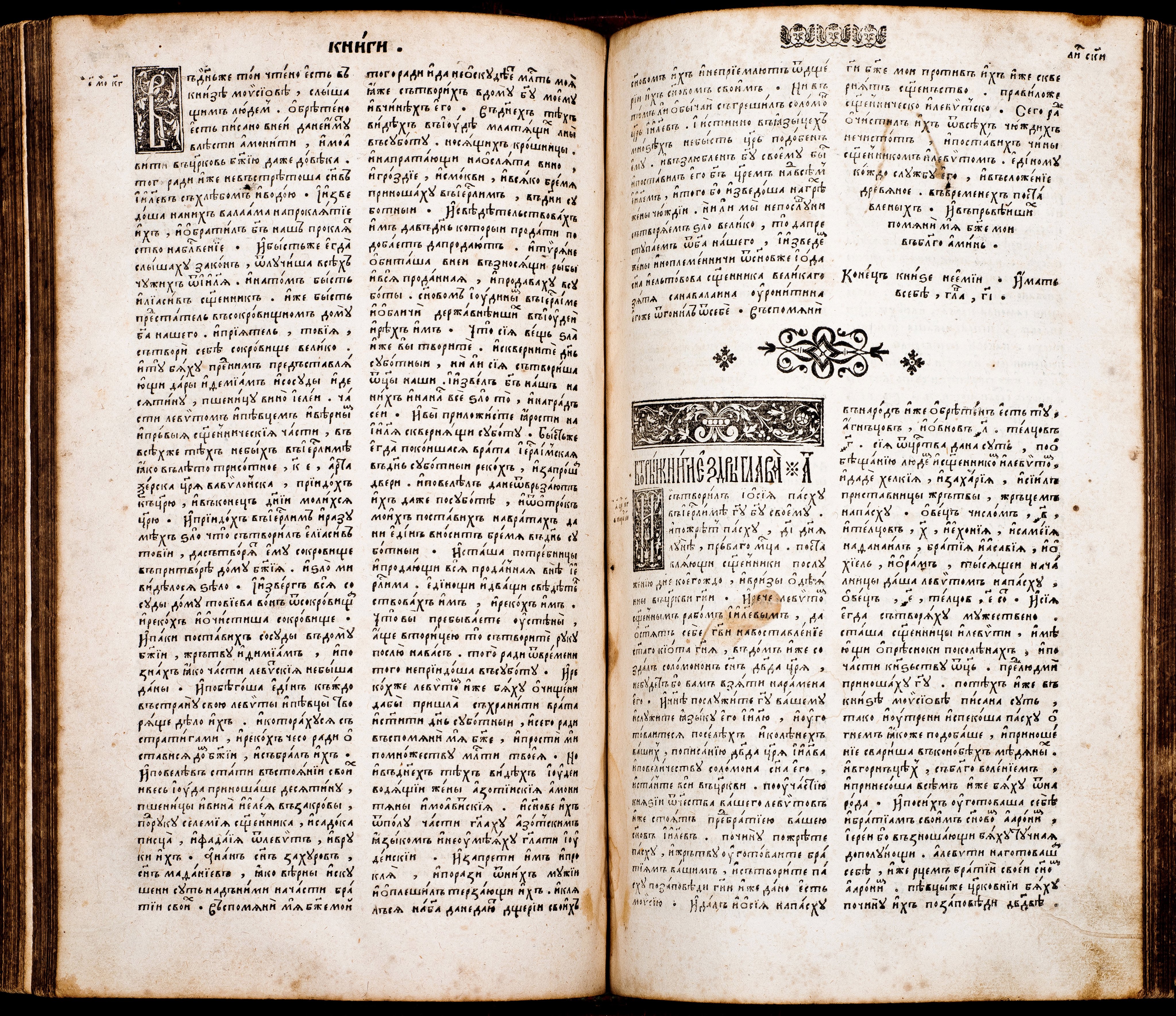 Format - 2°; [8],276,180,30,56,78 ark. Język cerkiewnosłowiański, ukraiński, grecki. Grafiki: herb Konstantyna Ostrogskiego, drukarski znak Iwana Fedorowa. Biblia Ostrogska. Pierwsze pełne wydanie wszystkich ksiąg Pisma Świętego (ze Starym Testamentem) przetłumaczonego na język cerkiewnosłowiański, wydrukowana przez Iwana Fedorowa w 1581 roku. Było to przedsięwzięcie, poprzez swe tło historyczne i osobę mecenasa - księcia Konstantego Wasyla Ostrogskiego, wyraźnie wpisujące się w życie religijne i polityczne ówczesnej Rzeczypospolitej, akcentujące swobody przysługujące Kościołowi Wschodniemu na ziemiach ruskich. Biblia Ostrogska ukazała się dwadzieścia lat po wydaniu w języku polskim katolickiej tzw. Biblii Leopolity. Później niż polskojęzyczne wydania: kalwińskie - tzw. Biblia Brzeska (1563), i ariańskie – tzw. Biblia Nieświeska (1572). W celu wydania Księgi wykonano nowe czcionki, z które uszeregowano 3 240 000 znaków na 1256 stronach. Wydrukowano i zszyto co najmniej tysiąc egzemplarzy Biblii Ostrogskiej. Realnie świadczyła ona o dojrzałości narodów wschodniosłowiańskich. Konstanty Ostrogski podarował egzemplarz Biblii papieżowi Grzegorzowi XIII. Sygnatura - MKDU-57622; SD-175