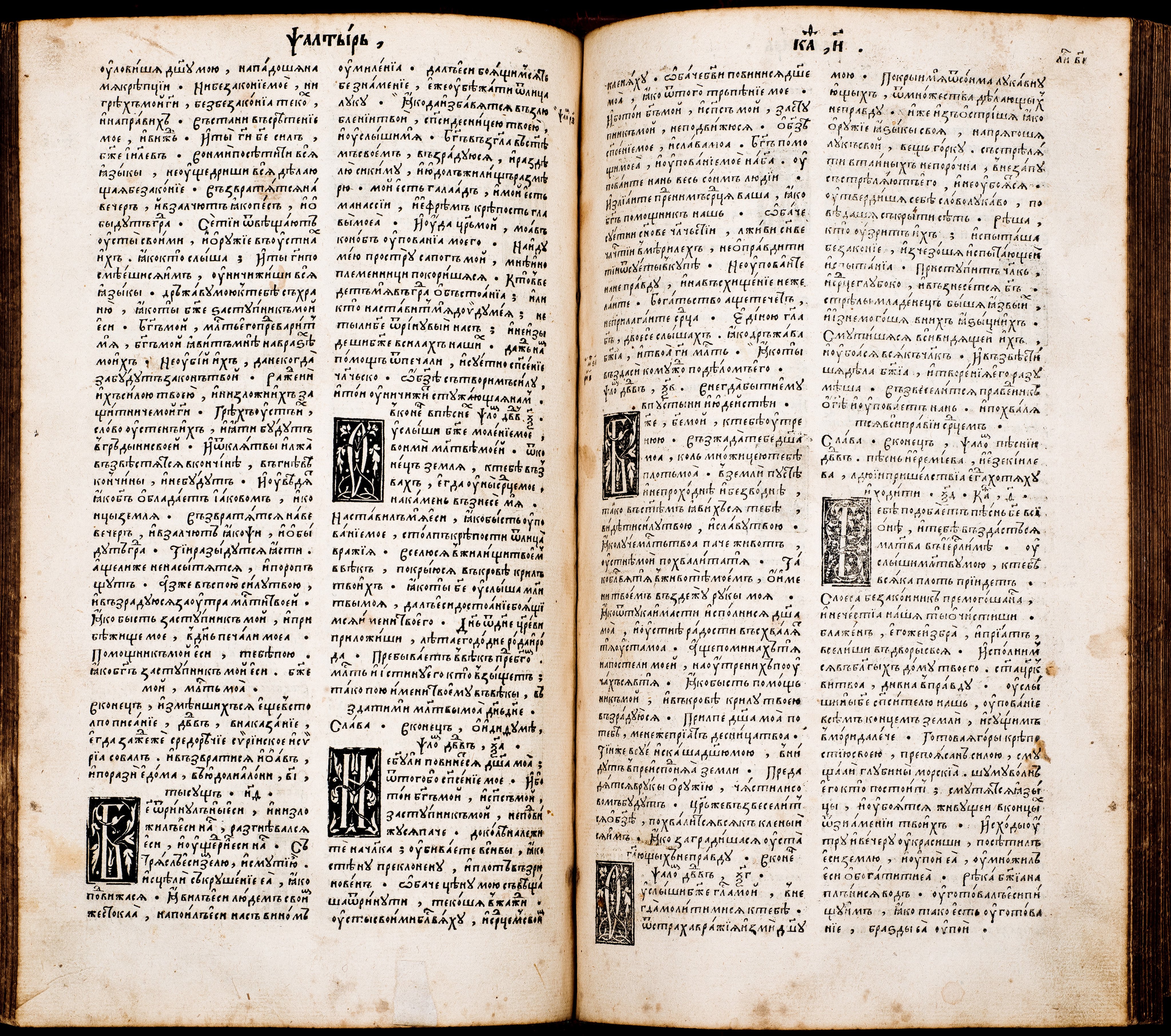 Format - 2°; [8],276,180,30,56,78 ark. Język cerkiewnosłowiański, ukraiński, grecki. Grafiki: herb Konstantyna Ostrogskiego, drukarski znak Iwana Fedorowa. Biblia Ostrogska. Pierwsze pełne wydanie wszystkich ksiąg Pisma Świętego (ze Starym Testamentem) przetłumaczonego na język cerkiewnosłowiański, wydrukowana przez Iwana Fedorowa w 1581 roku. Było to przedsięwzięcie, poprzez swe tło historyczne i osobę mecenasa - księcia Konstantego Wasyla Ostrogskiego, wyraźnie wpisujące się w życie religijne i polityczne ówczesnej Rzeczypospolitej, akcentujące swobody przysługujące Kościołowi Wschodniemu na ziemiach ruskich. Biblia Ostrogska ukazała się dwadzieścia lat po wydaniu w języku polskim katolickiej tzw. Biblii Leopolity. Później niż polskojęzyczne wydania: kalwińskie - tzw. Biblia Brzeska (1563), i ariańskie – tzw. Biblia Nieświeska (1572). W celu wydania Księgi wykonano nowe czcionki, z które uszeregowano 3 240 000 znaków na 1256 stronach. Wydrukowano i zszyto co najmniej tysiąc egzemplarzy Biblii Ostrogskiej. Realnie świadczyła ona o dojrzałości narodów wschodniosłowiańskich. Konstanty Ostrogski podarował egzemplarz Biblii papieżowi Grzegorzowi XIII. Sygnatura - MKDU-57622; SD-175