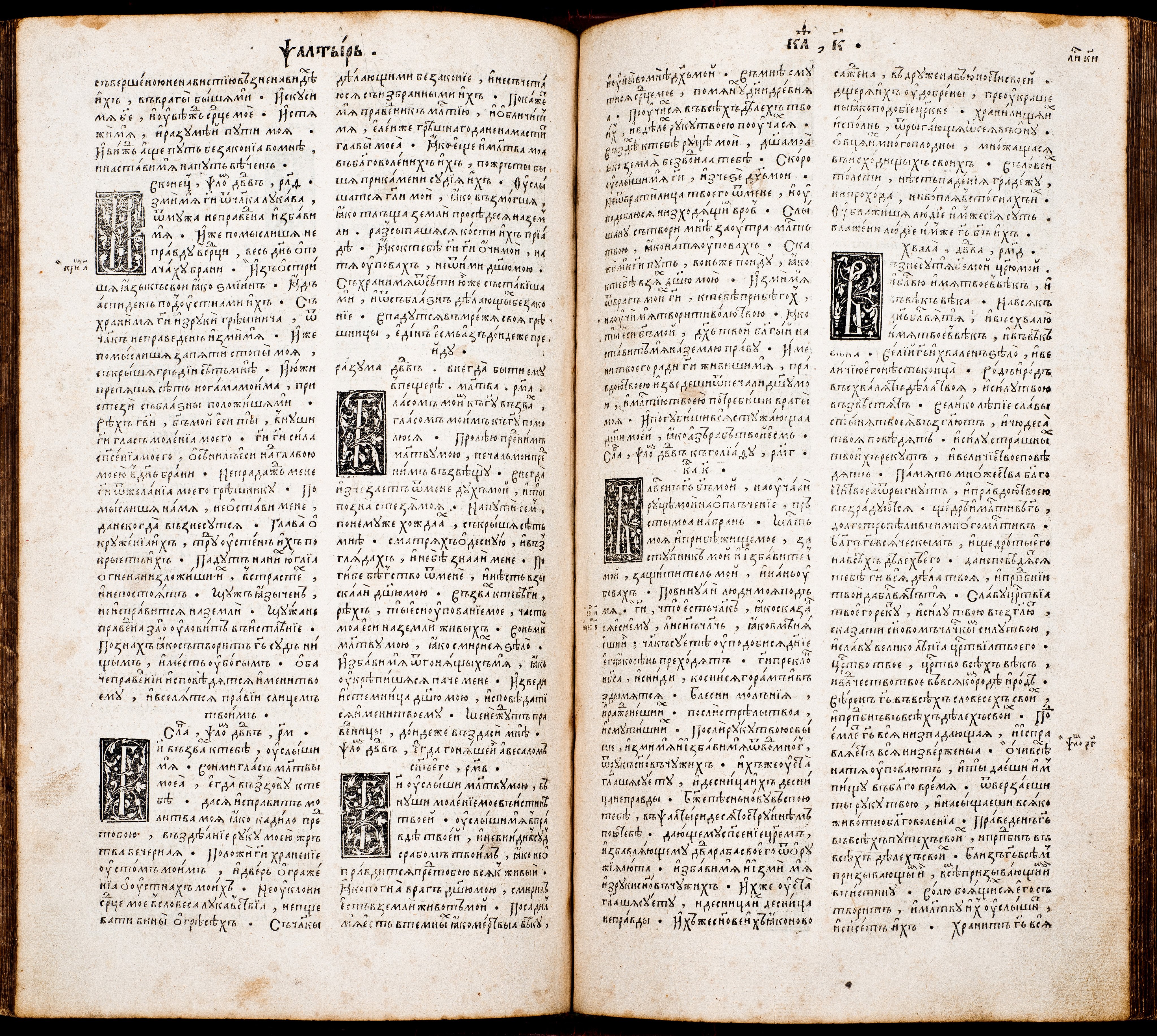 Format - 2°; [8],276,180,30,56,78 ark. Język cerkiewnosłowiański, ukraiński, grecki. Grafiki: herb Konstantyna Ostrogskiego, drukarski znak Iwana Fedorowa. Biblia Ostrogska. Pierwsze pełne wydanie wszystkich ksiąg Pisma Świętego (ze Starym Testamentem) przetłumaczonego na język cerkiewnosłowiański, wydrukowana przez Iwana Fedorowa w 1581 roku. Było to przedsięwzięcie, poprzez swe tło historyczne i osobę mecenasa - księcia Konstantego Wasyla Ostrogskiego, wyraźnie wpisujące się w życie religijne i polityczne ówczesnej Rzeczypospolitej, akcentujące swobody przysługujące Kościołowi Wschodniemu na ziemiach ruskich. Biblia Ostrogska ukazała się dwadzieścia lat po wydaniu w języku polskim katolickiej tzw. Biblii Leopolity. Później niż polskojęzyczne wydania: kalwińskie - tzw. Biblia Brzeska (1563), i ariańskie – tzw. Biblia Nieświeska (1572). W celu wydania Księgi wykonano nowe czcionki, z które uszeregowano 3 240 000 znaków na 1256 stronach. Wydrukowano i zszyto co najmniej tysiąc egzemplarzy Biblii Ostrogskiej. Realnie świadczyła ona o dojrzałości narodów wschodniosłowiańskich. Konstanty Ostrogski podarował egzemplarz Biblii papieżowi Grzegorzowi XIII. Sygnatura - MKDU-57622; SD-175