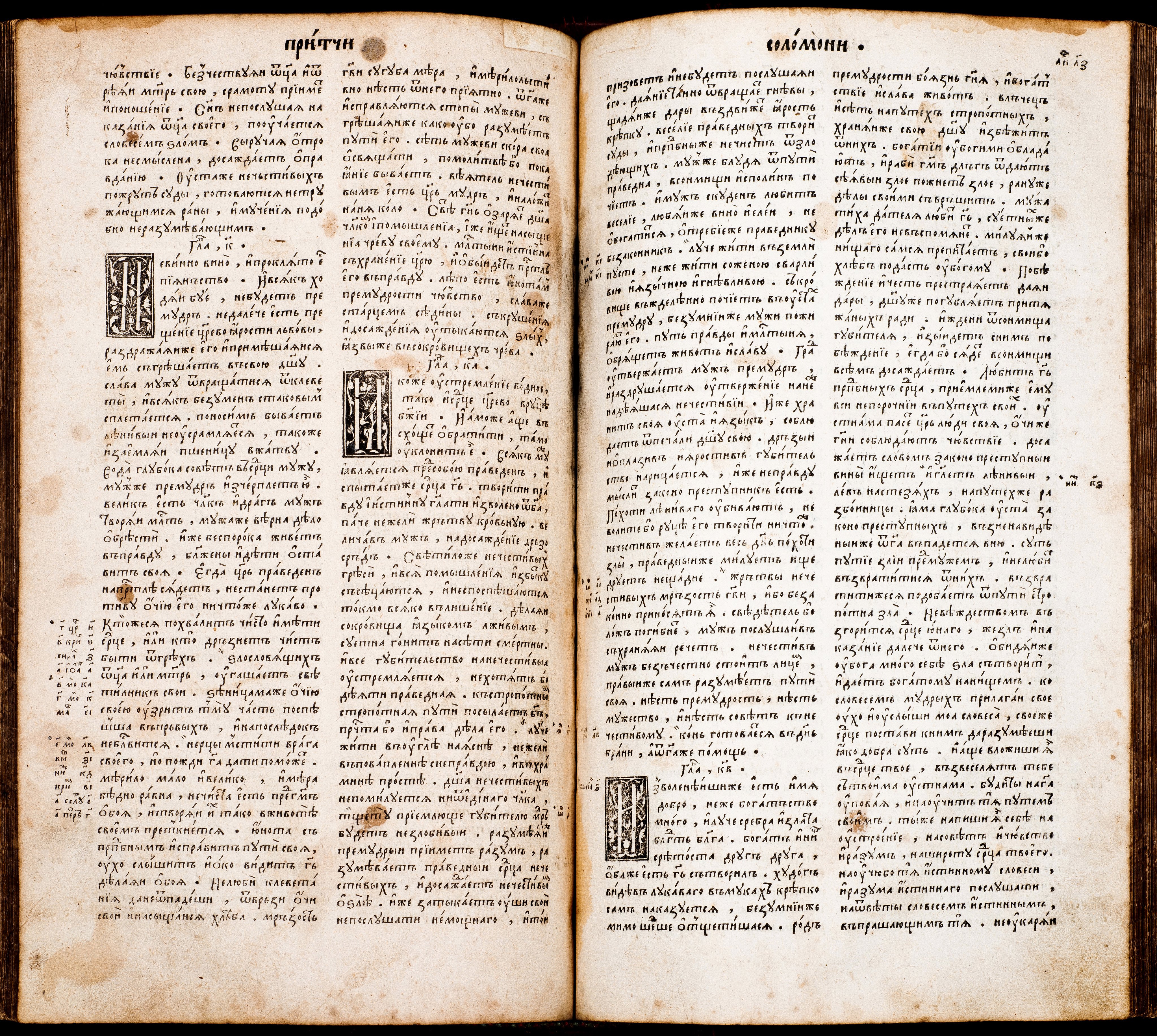 Format - 2°; [8],276,180,30,56,78 ark. Język cerkiewnosłowiański, ukraiński, grecki. Grafiki: herb Konstantyna Ostrogskiego, drukarski znak Iwana Fedorowa. Biblia Ostrogska. Pierwsze pełne wydanie wszystkich ksiąg Pisma Świętego (ze Starym Testamentem) przetłumaczonego na język cerkiewnosłowiański, wydrukowana przez Iwana Fedorowa w 1581 roku. Było to przedsięwzięcie, poprzez swe tło historyczne i osobę mecenasa - księcia Konstantego Wasyla Ostrogskiego, wyraźnie wpisujące się w życie religijne i polityczne ówczesnej Rzeczypospolitej, akcentujące swobody przysługujące Kościołowi Wschodniemu na ziemiach ruskich. Biblia Ostrogska ukazała się dwadzieścia lat po wydaniu w języku polskim katolickiej tzw. Biblii Leopolity. Później niż polskojęzyczne wydania: kalwińskie - tzw. Biblia Brzeska (1563), i ariańskie – tzw. Biblia Nieświeska (1572). W celu wydania Księgi wykonano nowe czcionki, z które uszeregowano 3 240 000 znaków na 1256 stronach. Wydrukowano i zszyto co najmniej tysiąc egzemplarzy Biblii Ostrogskiej. Realnie świadczyła ona o dojrzałości narodów wschodniosłowiańskich. Konstanty Ostrogski podarował egzemplarz Biblii papieżowi Grzegorzowi XIII. Sygnatura - MKDU-57622; SD-175