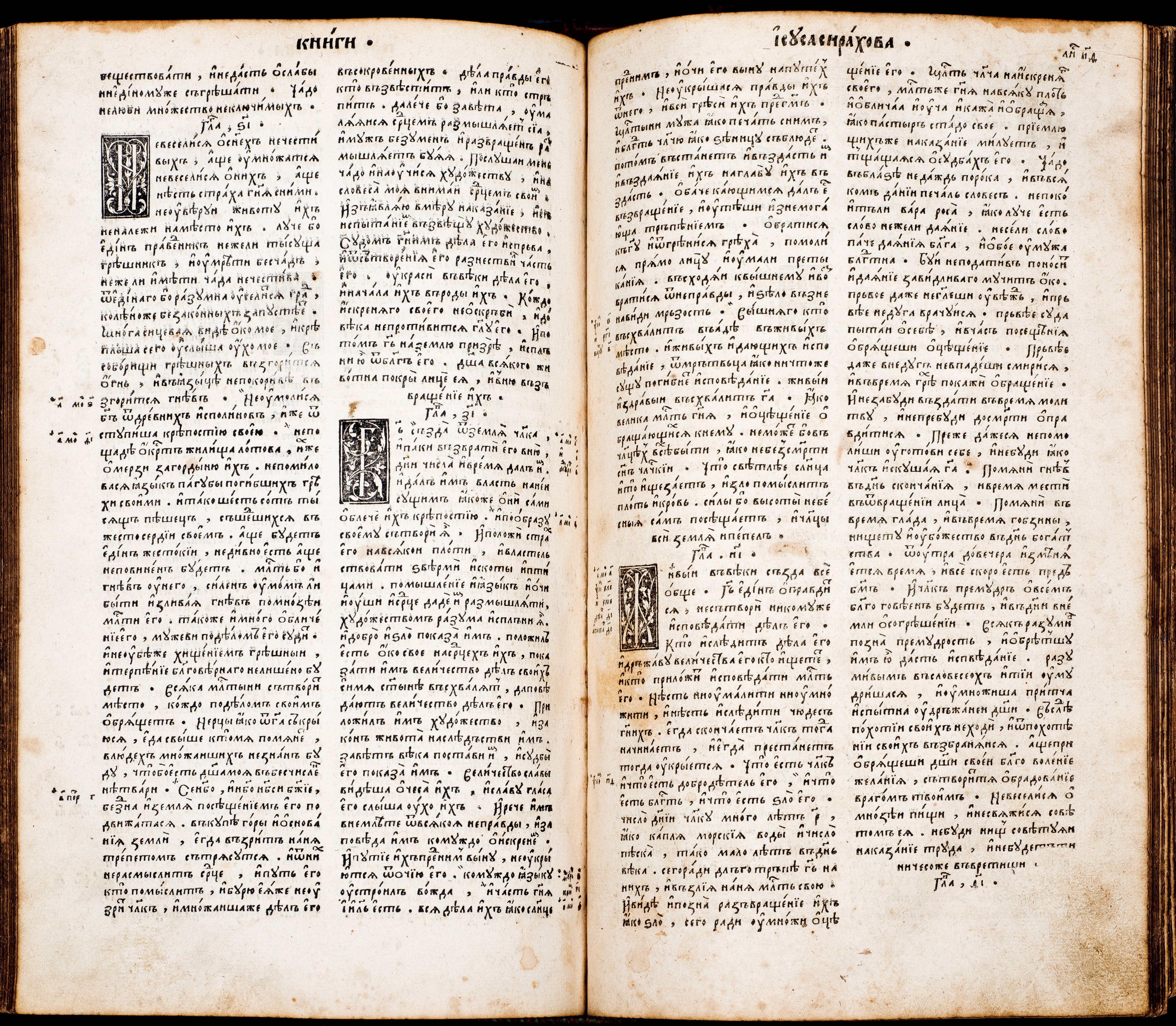 Format - 2°; [8],276,180,30,56,78 ark. Język cerkiewnosłowiański, ukraiński, grecki. Grafiki: herb Konstantyna Ostrogskiego, drukarski znak Iwana Fedorowa. Biblia Ostrogska. Pierwsze pełne wydanie wszystkich ksiąg Pisma Świętego (ze Starym Testamentem) przetłumaczonego na język cerkiewnosłowiański, wydrukowana przez Iwana Fedorowa w 1581 roku. Było to przedsięwzięcie, poprzez swe tło historyczne i osobę mecenasa - księcia Konstantego Wasyla Ostrogskiego, wyraźnie wpisujące się w życie religijne i polityczne ówczesnej Rzeczypospolitej, akcentujące swobody przysługujące Kościołowi Wschodniemu na ziemiach ruskich. Biblia Ostrogska ukazała się dwadzieścia lat po wydaniu w języku polskim katolickiej tzw. Biblii Leopolity. Później niż polskojęzyczne wydania: kalwińskie - tzw. Biblia Brzeska (1563), i ariańskie – tzw. Biblia Nieświeska (1572). W celu wydania Księgi wykonano nowe czcionki, z które uszeregowano 3 240 000 znaków na 1256 stronach. Wydrukowano i zszyto co najmniej tysiąc egzemplarzy Biblii Ostrogskiej. Realnie świadczyła ona o dojrzałości narodów wschodniosłowiańskich. Konstanty Ostrogski podarował egzemplarz Biblii papieżowi Grzegorzowi XIII. Sygnatura - MKDU-57622; SD-175