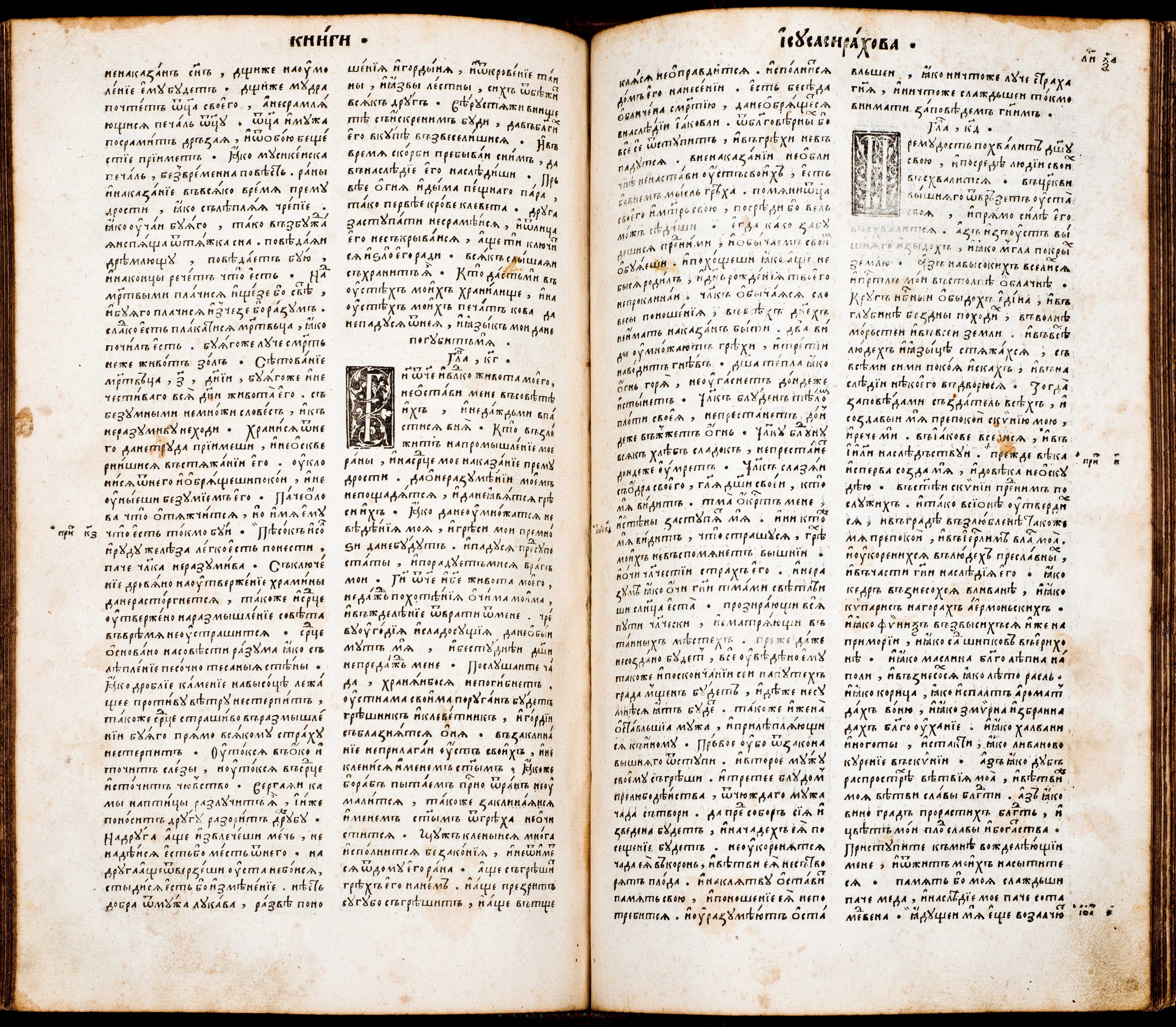 Format - 2°; [8],276,180,30,56,78 ark. Język cerkiewnosłowiański, ukraiński, grecki. Grafiki: herb Konstantyna Ostrogskiego, drukarski znak Iwana Fedorowa. Biblia Ostrogska. Pierwsze pełne wydanie wszystkich ksiąg Pisma Świętego (ze Starym Testamentem) przetłumaczonego na język cerkiewnosłowiański, wydrukowana przez Iwana Fedorowa w 1581 roku. Było to przedsięwzięcie, poprzez swe tło historyczne i osobę mecenasa - księcia Konstantego Wasyla Ostrogskiego, wyraźnie wpisujące się w życie religijne i polityczne ówczesnej Rzeczypospolitej, akcentujące swobody przysługujące Kościołowi Wschodniemu na ziemiach ruskich. Biblia Ostrogska ukazała się dwadzieścia lat po wydaniu w języku polskim katolickiej tzw. Biblii Leopolity. Później niż polskojęzyczne wydania: kalwińskie - tzw. Biblia Brzeska (1563), i ariańskie – tzw. Biblia Nieświeska (1572). W celu wydania Księgi wykonano nowe czcionki, z które uszeregowano 3 240 000 znaków na 1256 stronach. Wydrukowano i zszyto co najmniej tysiąc egzemplarzy Biblii Ostrogskiej. Realnie świadczyła ona o dojrzałości narodów wschodniosłowiańskich. Konstanty Ostrogski podarował egzemplarz Biblii papieżowi Grzegorzowi XIII. Sygnatura - MKDU-57622; SD-175