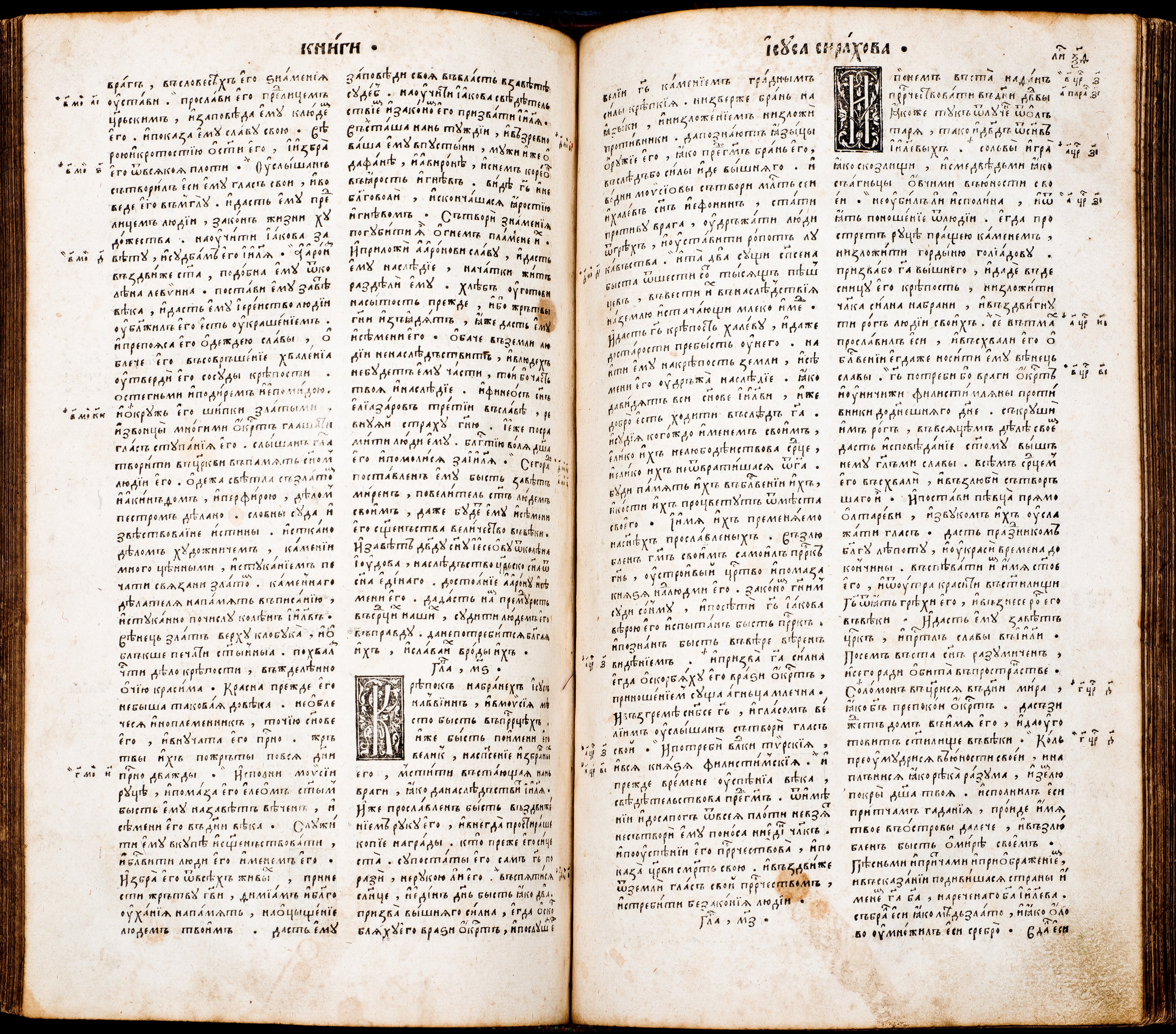 Format - 2°; [8],276,180,30,56,78 ark. Język cerkiewnosłowiański, ukraiński, grecki. Grafiki: herb Konstantyna Ostrogskiego, drukarski znak Iwana Fedorowa. Biblia Ostrogska. Pierwsze pełne wydanie wszystkich ksiąg Pisma Świętego (ze Starym Testamentem) przetłumaczonego na język cerkiewnosłowiański, wydrukowana przez Iwana Fedorowa w 1581 roku. Było to przedsięwzięcie, poprzez swe tło historyczne i osobę mecenasa - księcia Konstantego Wasyla Ostrogskiego, wyraźnie wpisujące się w życie religijne i polityczne ówczesnej Rzeczypospolitej, akcentujące swobody przysługujące Kościołowi Wschodniemu na ziemiach ruskich. Biblia Ostrogska ukazała się dwadzieścia lat po wydaniu w języku polskim katolickiej tzw. Biblii Leopolity. Później niż polskojęzyczne wydania: kalwińskie - tzw. Biblia Brzeska (1563), i ariańskie – tzw. Biblia Nieświeska (1572). W celu wydania Księgi wykonano nowe czcionki, z które uszeregowano 3 240 000 znaków na 1256 stronach. Wydrukowano i zszyto co najmniej tysiąc egzemplarzy Biblii Ostrogskiej. Realnie świadczyła ona o dojrzałości narodów wschodniosłowiańskich. Konstanty Ostrogski podarował egzemplarz Biblii papieżowi Grzegorzowi XIII. Sygnatura - MKDU-57622; SD-175