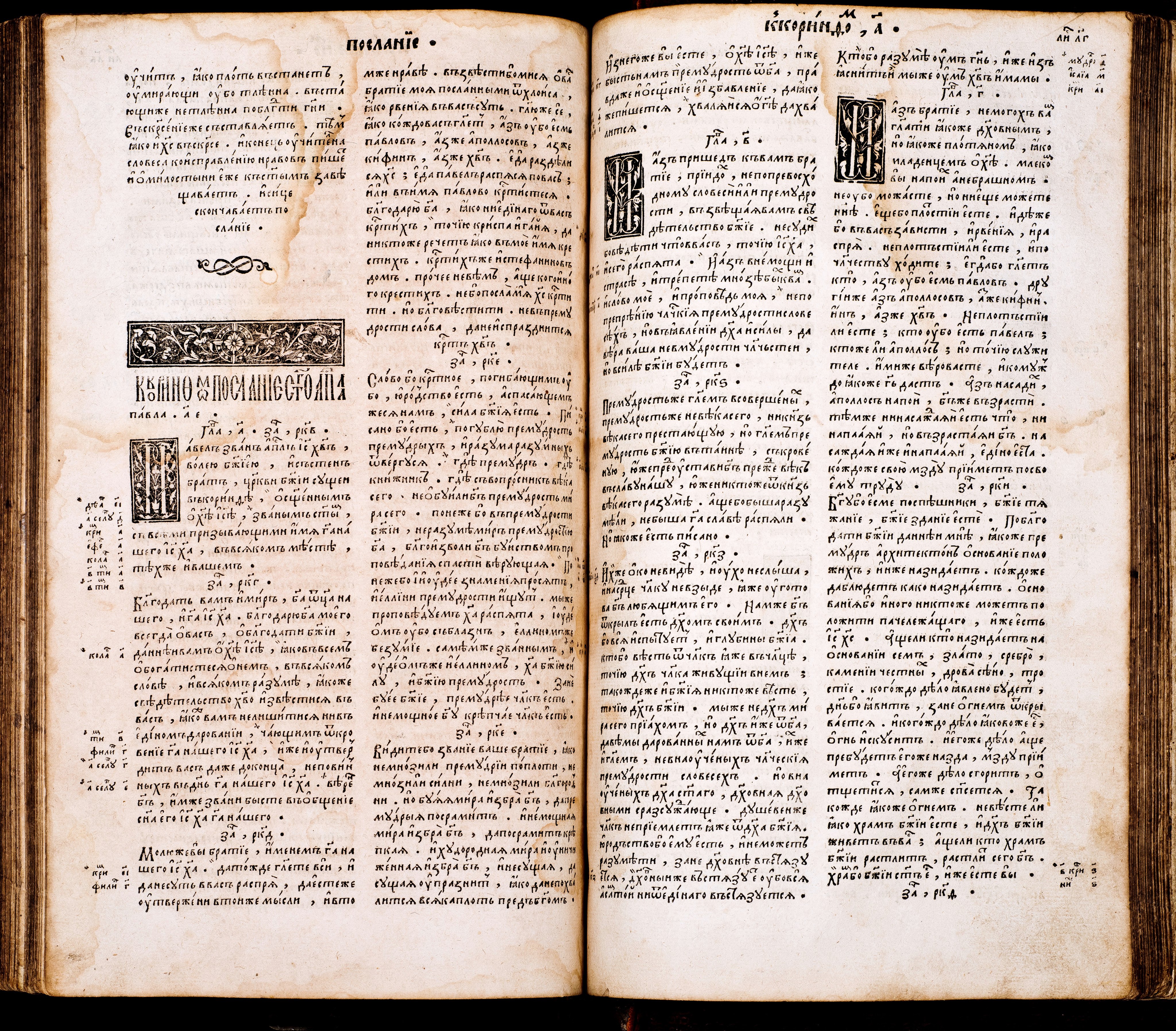 Format - 2°; [8],276,180,30,56,78 ark. Język cerkiewnosłowiański, ukraiński, grecki. Grafiki: herb Konstantyna Ostrogskiego, drukarski znak Iwana Fedorowa. Biblia Ostrogska. Pierwsze pełne wydanie wszystkich ksiąg Pisma Świętego (ze Starym Testamentem) przetłumaczonego na język cerkiewnosłowiański, wydrukowana przez Iwana Fedorowa w 1581 roku. Było to przedsięwzięcie, poprzez swe tło historyczne i osobę mecenasa - księcia Konstantego Wasyla Ostrogskiego, wyraźnie wpisujące się w życie religijne i polityczne ówczesnej Rzeczypospolitej, akcentujące swobody przysługujące Kościołowi Wschodniemu na ziemiach ruskich. Biblia Ostrogska ukazała się dwadzieścia lat po wydaniu w języku polskim katolickiej tzw. Biblii Leopolity. Później niż polskojęzyczne wydania: kalwińskie - tzw. Biblia Brzeska (1563), i ariańskie – tzw. Biblia Nieświeska (1572). W celu wydania Księgi wykonano nowe czcionki, z które uszeregowano 3 240 000 znaków na 1256 stronach. Wydrukowano i zszyto co najmniej tysiąc egzemplarzy Biblii Ostrogskiej. Realnie świadczyła ona o dojrzałości narodów wschodniosłowiańskich. Konstanty Ostrogski podarował egzemplarz Biblii papieżowi Grzegorzowi XIII. Sygnatura - MKDU-57622; SD-175