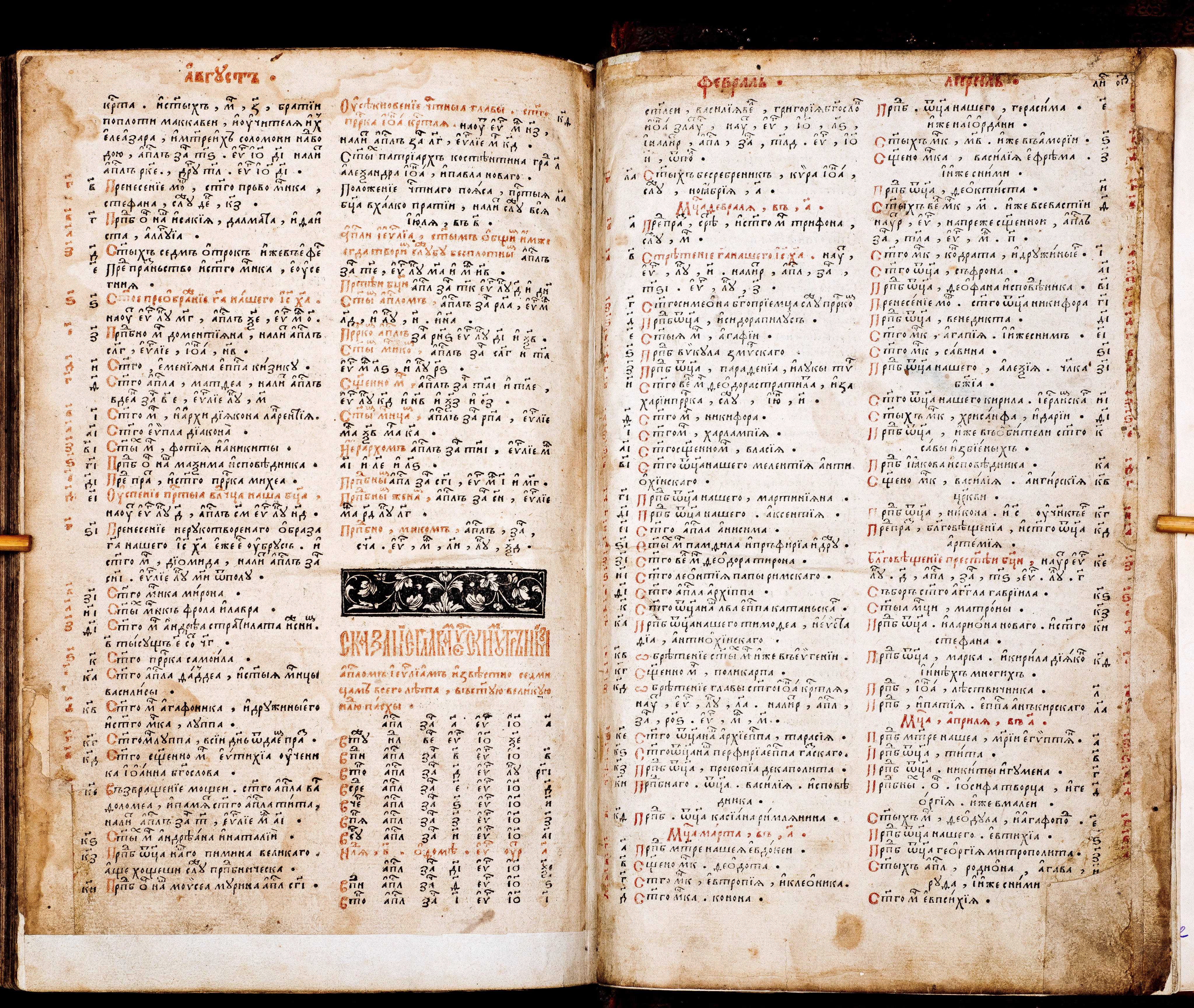 Format - 2°; [8],276,180,30,56,78 ark. Język cerkiewnosłowiański, ukraiński, grecki. Grafiki: herb Konstantyna Ostrogskiego, drukarski znak Iwana Fedorowa. Biblia Ostrogska. Pierwsze pełne wydanie wszystkich ksiąg Pisma Świętego (ze Starym Testamentem) przetłumaczonego na język cerkiewnosłowiański, wydrukowana przez Iwana Fedorowa w 1581 roku. Było to przedsięwzięcie, poprzez swe tło historyczne i osobę mecenasa - księcia Konstantego Wasyla Ostrogskiego, wyraźnie wpisujące się w życie religijne i polityczne ówczesnej Rzeczypospolitej, akcentujące swobody przysługujące Kościołowi Wschodniemu na ziemiach ruskich. Biblia Ostrogska ukazała się dwadzieścia lat po wydaniu w języku polskim katolickiej tzw. Biblii Leopolity. Później niż polskojęzyczne wydania: kalwińskie - tzw. Biblia Brzeska (1563), i ariańskie – tzw. Biblia Nieświeska (1572). W celu wydania Księgi wykonano nowe czcionki, z które uszeregowano 3 240 000 znaków na 1256 stronach. Wydrukowano i zszyto co najmniej tysiąc egzemplarzy Biblii Ostrogskiej. Realnie świadczyła ona o dojrzałości narodów wschodniosłowiańskich. Konstanty Ostrogski podarował egzemplarz Biblii papieżowi Grzegorzowi XIII. Sygnatura - MKDU-57622; SD-175